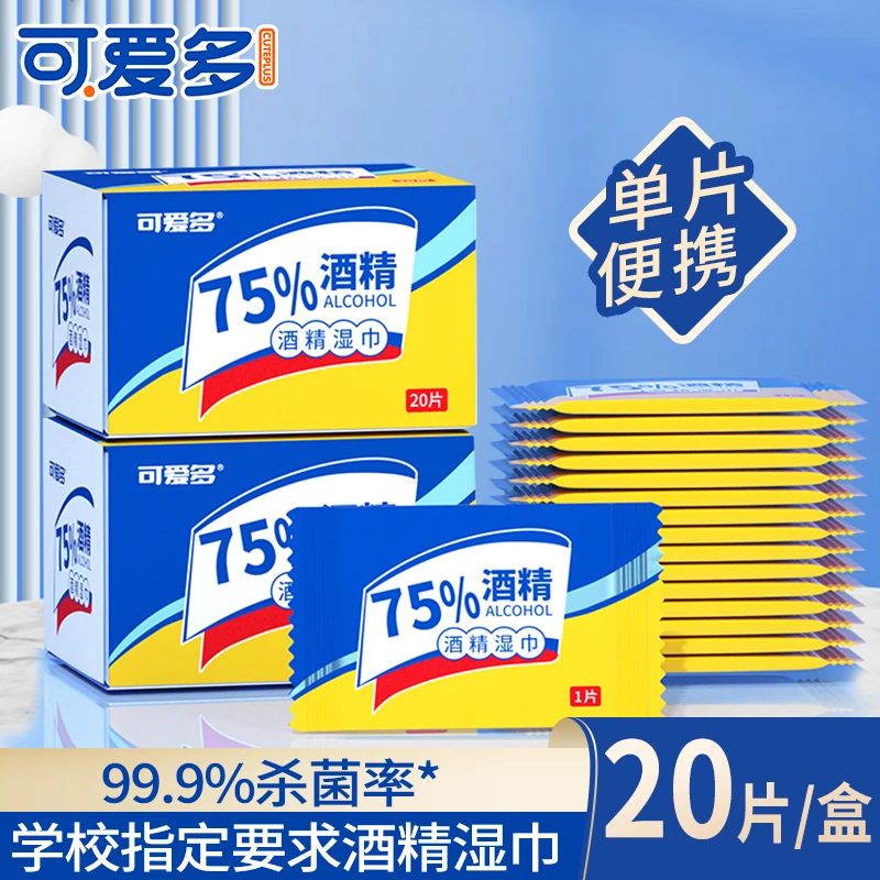 可爱多75度酒精杀菌湿巾开学小学生学校指定出差马桶玩具消毒便携