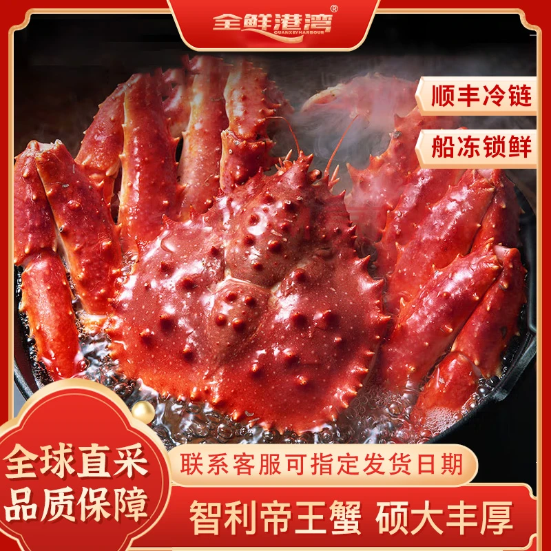 【2折】【过年压轴菜】智利熟冻帝王蟹  深海捕捞过节送礼 大规格+1