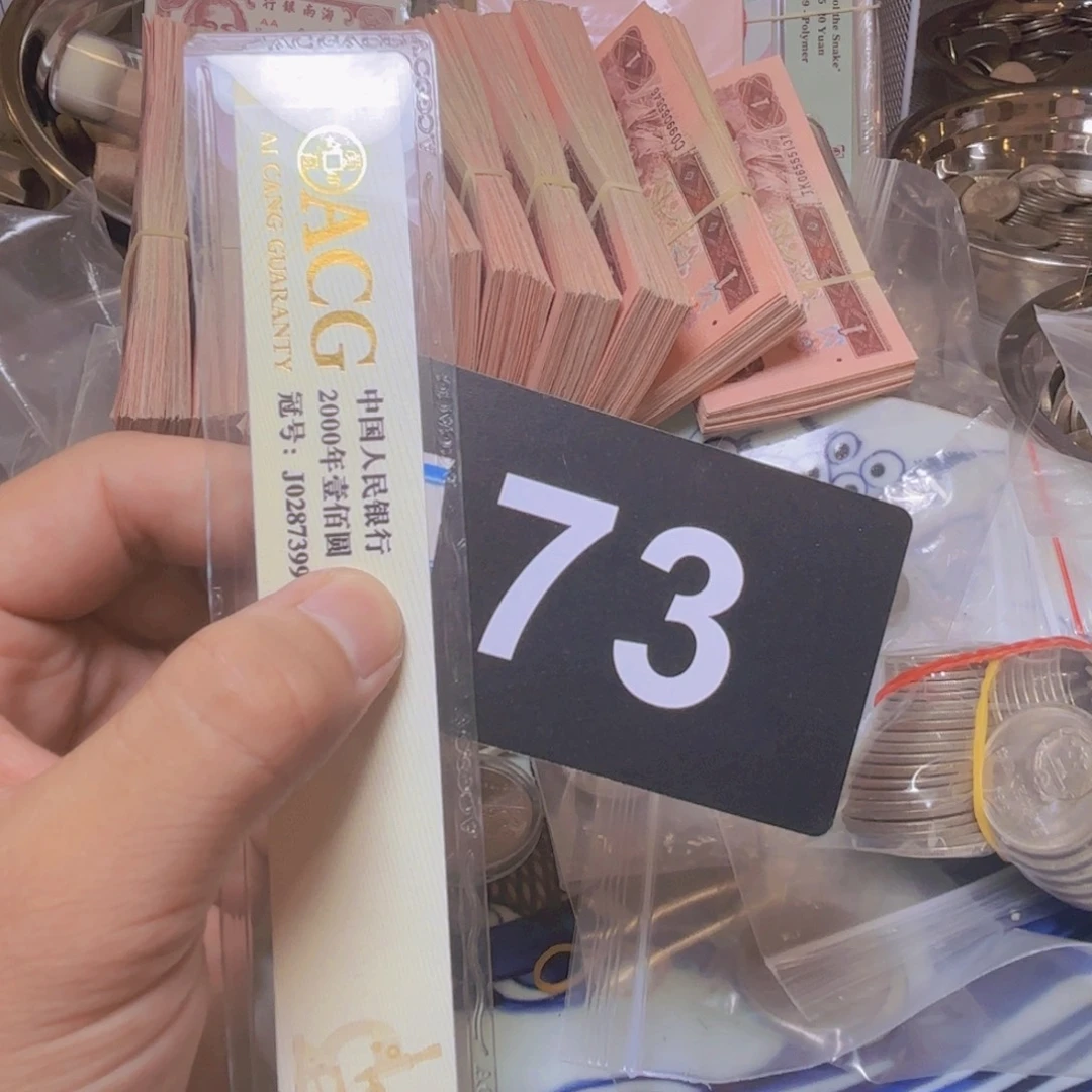 ****）退市纸币硬币品相如图