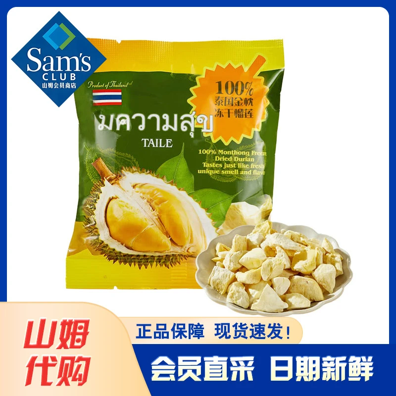 【山姆超市零食】泰国金枕冻干榴莲180g泰国进口冻千工艺独立包装