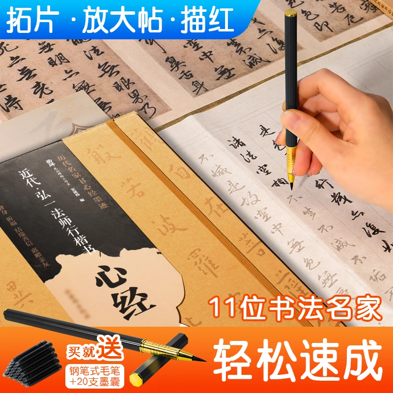 弘一法师行楷书《心经》手抄经书临摹字帖心经抄经本解压送笔宣纸本