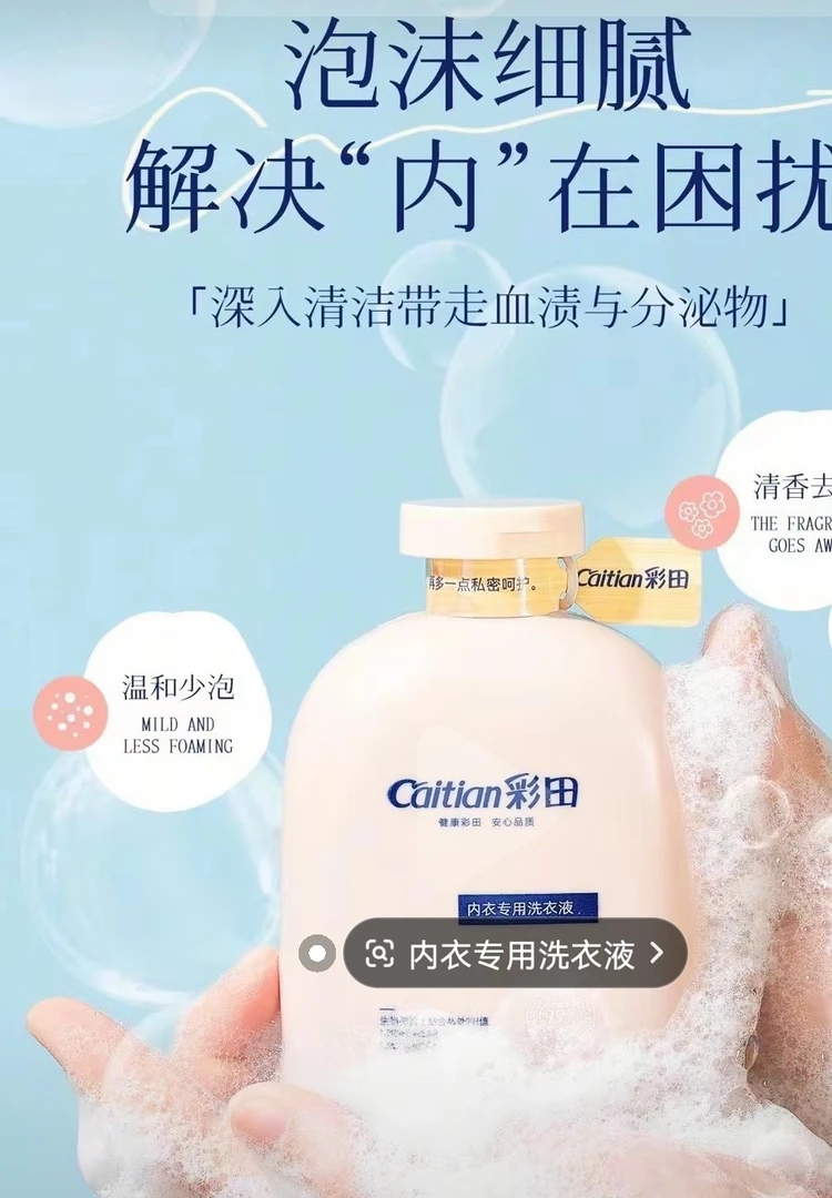 抑菌除螨去渍留香温和低泡内衣洗衣液（拍1发2）