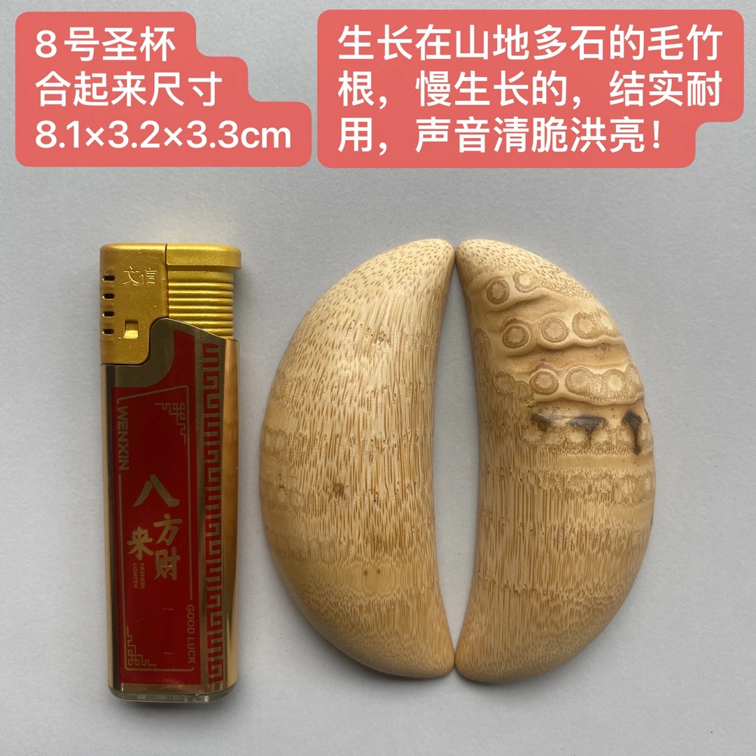 天然毛竹根月牙型牛角型心型圣杯信杯茭杯潮汕告杯闽南甲杯问杯