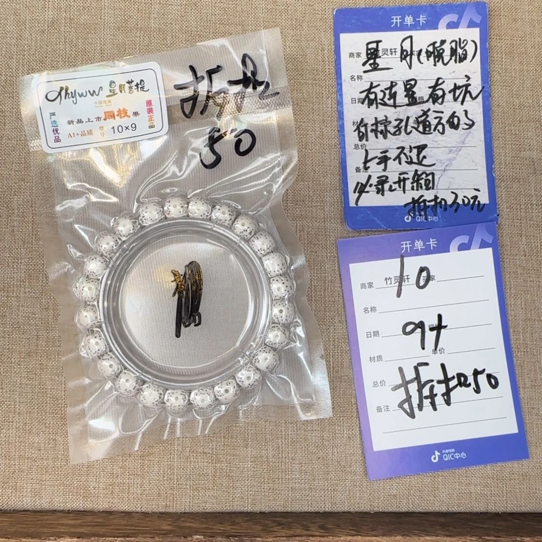 星月菩提手串10号链接
