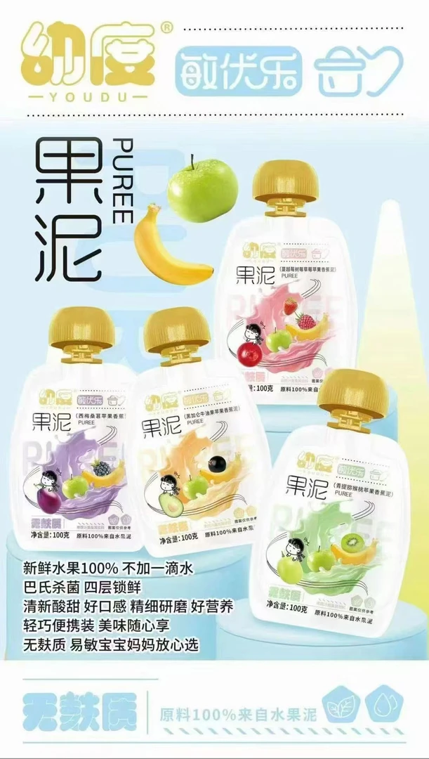无麸质无蛋奶幼度敏优乐果泥（直播间福利）