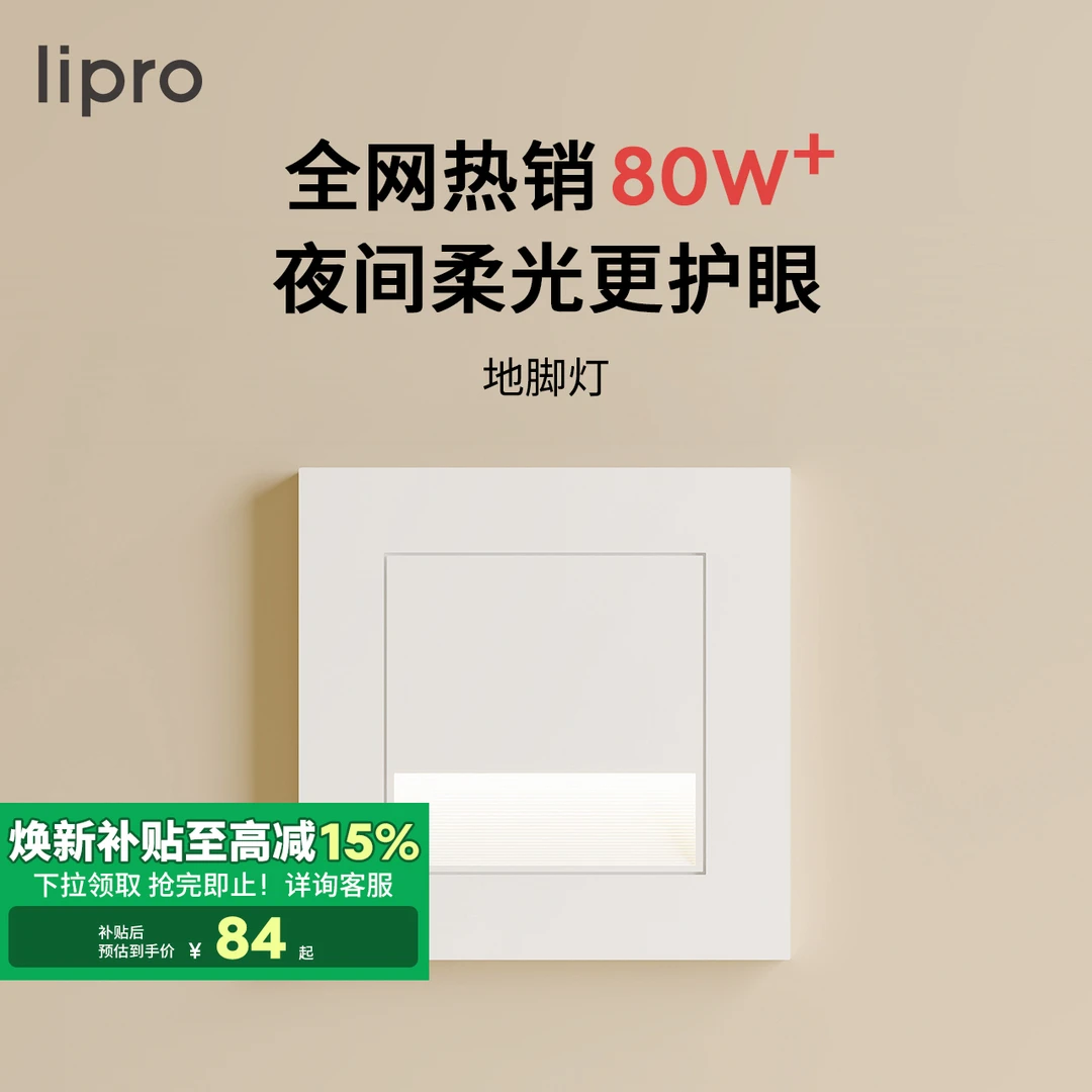 liproLED智能人体感应地脚灯楼梯感应灯走廊过道床头卧室小夜灯