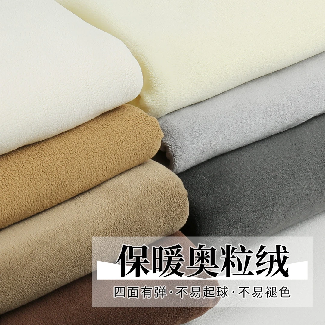 保暖奥粒绒布料针织弹力抓绒秋冬外套卫衣裤子内胆里布背景布面料