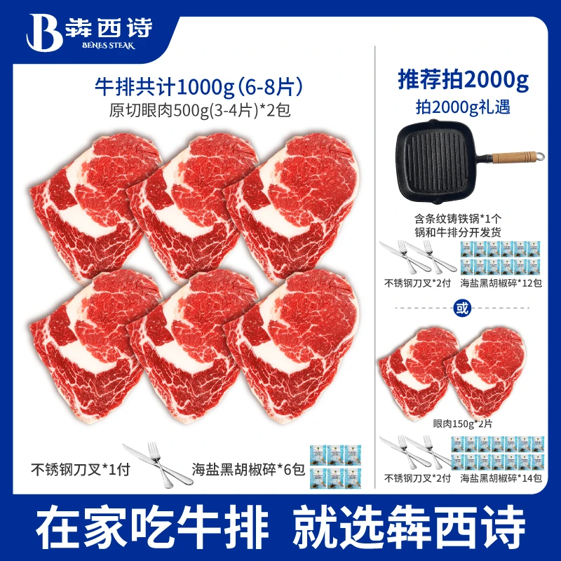 【犇西诗】进口原切眼肉牛排1000g/2000g(500g*2包/*4包)