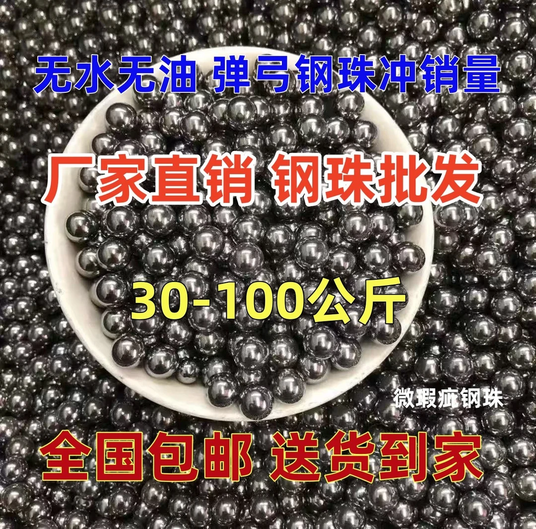 100斤包邮弹弓钢珠6 7 8 9 10mm不脏手微瑕疵钢球便宜批发