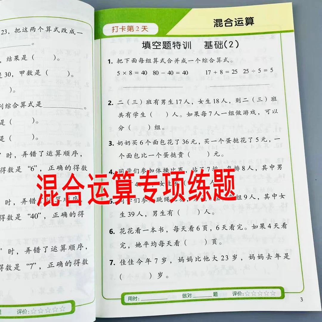 二年级下册混合运算填空选择题比大小应用题脱式人教版数学专项题