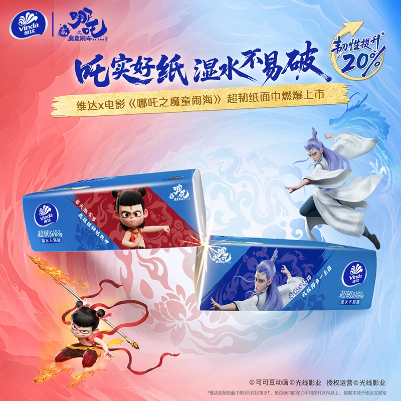 维达x哪吒超韧抽纸巾干湿加厚家用装抽纸餐巾厕所卫生纸面巾家用