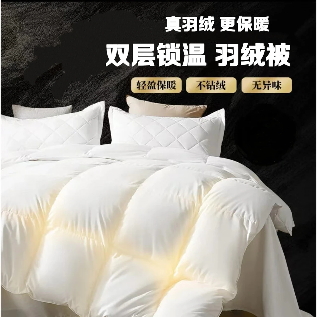 【超暖锁温】羽绒冬被 轻盈保暖透气 3D立体填充加厚双人冬被ZS-D1