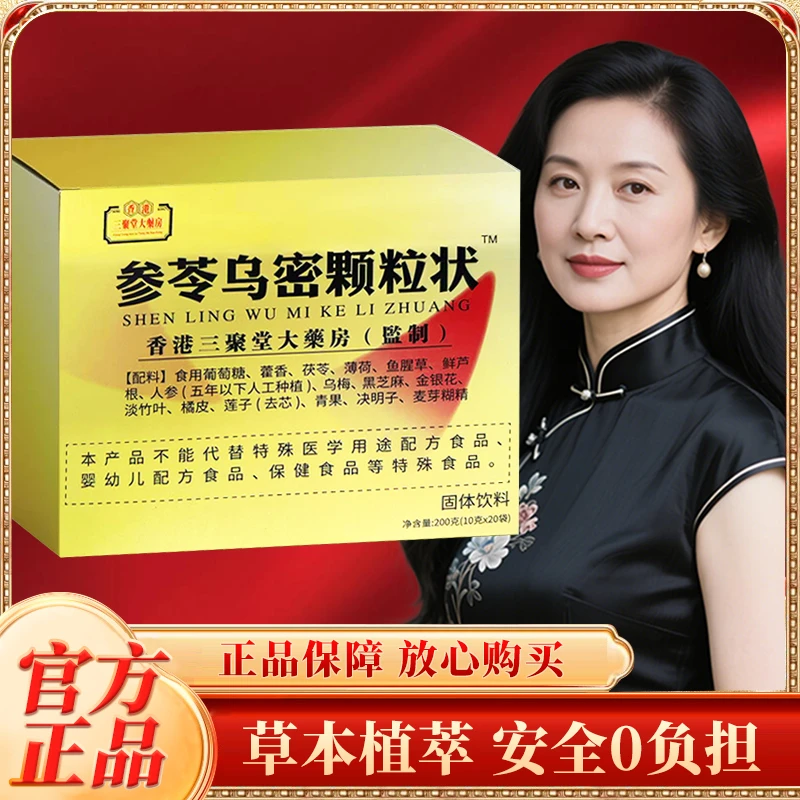 【拍一发三】参苓乌密颗粒状植物萃取草本精华多重营养固体