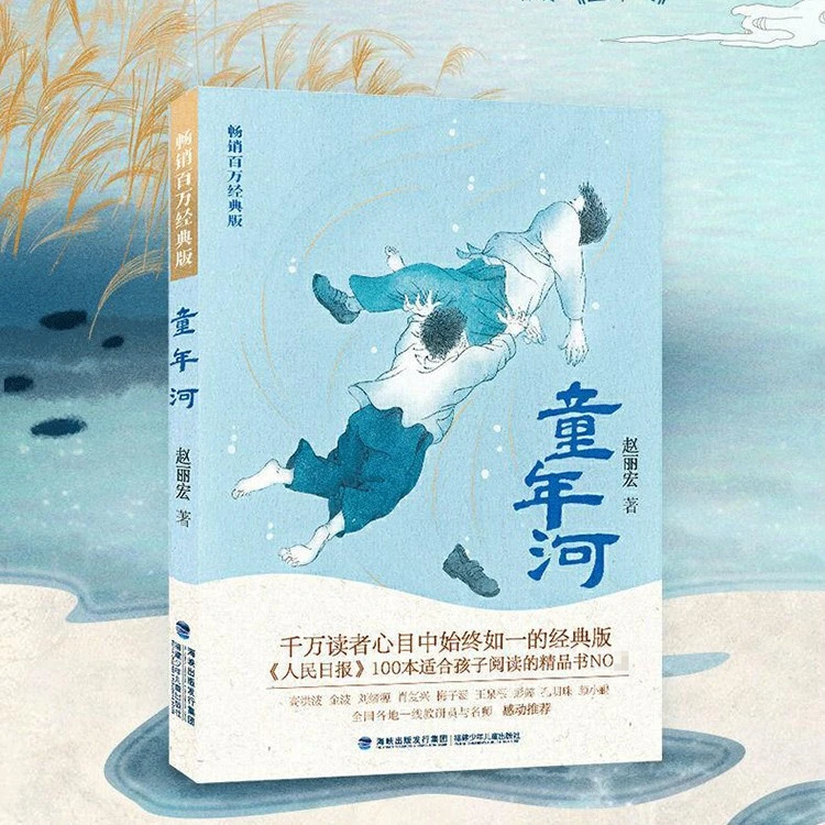 童年河 赵丽宏畅销百万经典版三四年级五六年级老师推荐