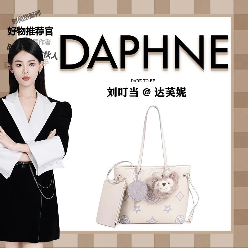 【刘叮当甄选】达芙妮Daphne2025新百搭时尚单肩手提通勤包10502