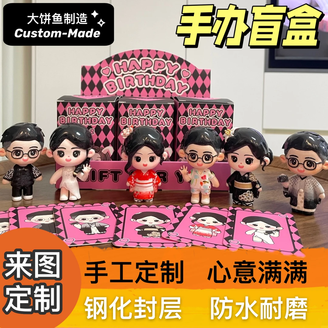 盲盒小人定制生日情侣手工礼物定制q版真人盲盒玩偶伴手礼送男友