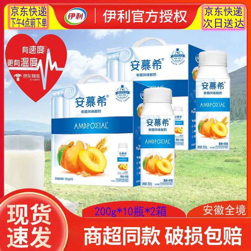 伊利2箱-6月产【苏皖京东快递16点前下单次日达】安慕希黄桃燕麦酸奶200g*10瓶希腊风味草莓燕麦可选