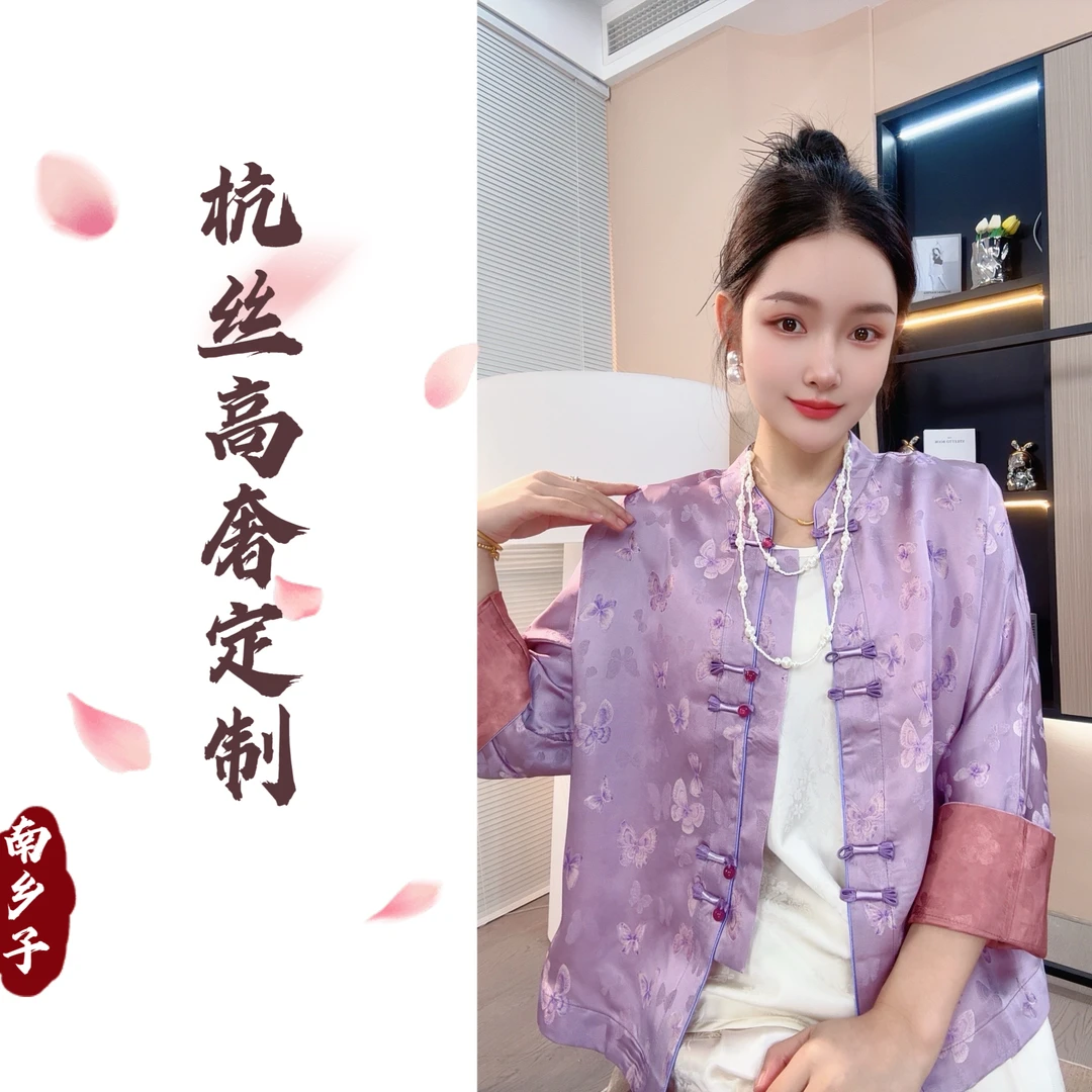 杭·丝｜紫翼翩跹｜2025夏季新款红云纱双面穿百搭上衣外套HY1097