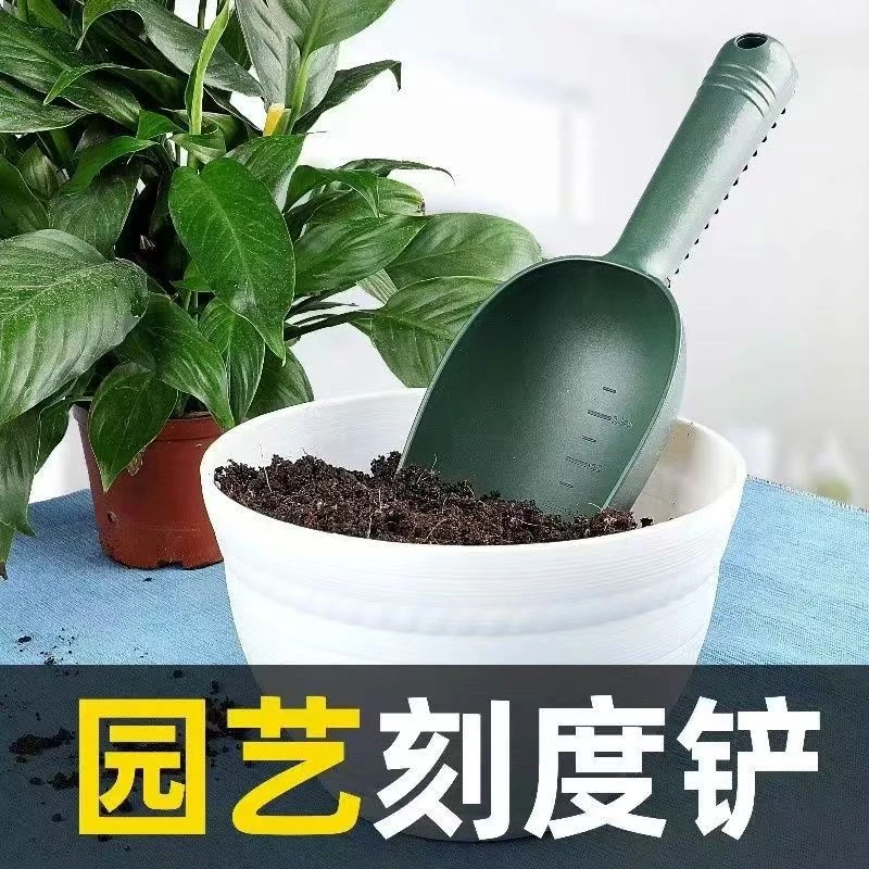 加厚园艺铲子挖土塑料种花松土多肉刻度铲猫砂铲户外赶海工具
