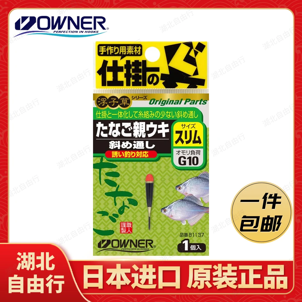 OWNER欧纳鳑鲏鱼漂 81137 溪流小物漂石斑马口 浮子草 浮漂鳑鲏漂