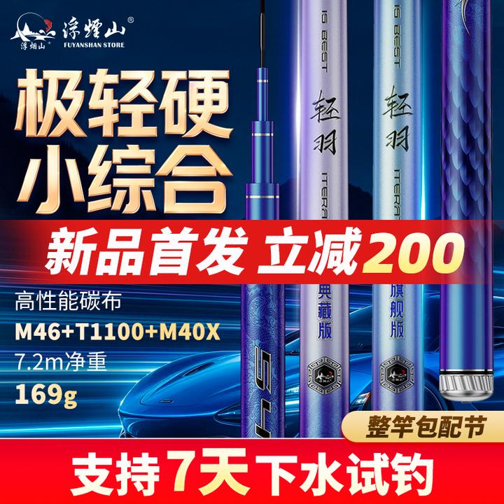 【新品首发】浮烟山轻羽极轻硬大小综合超硬钓鱼竿台钓竿手杆鲫鱼