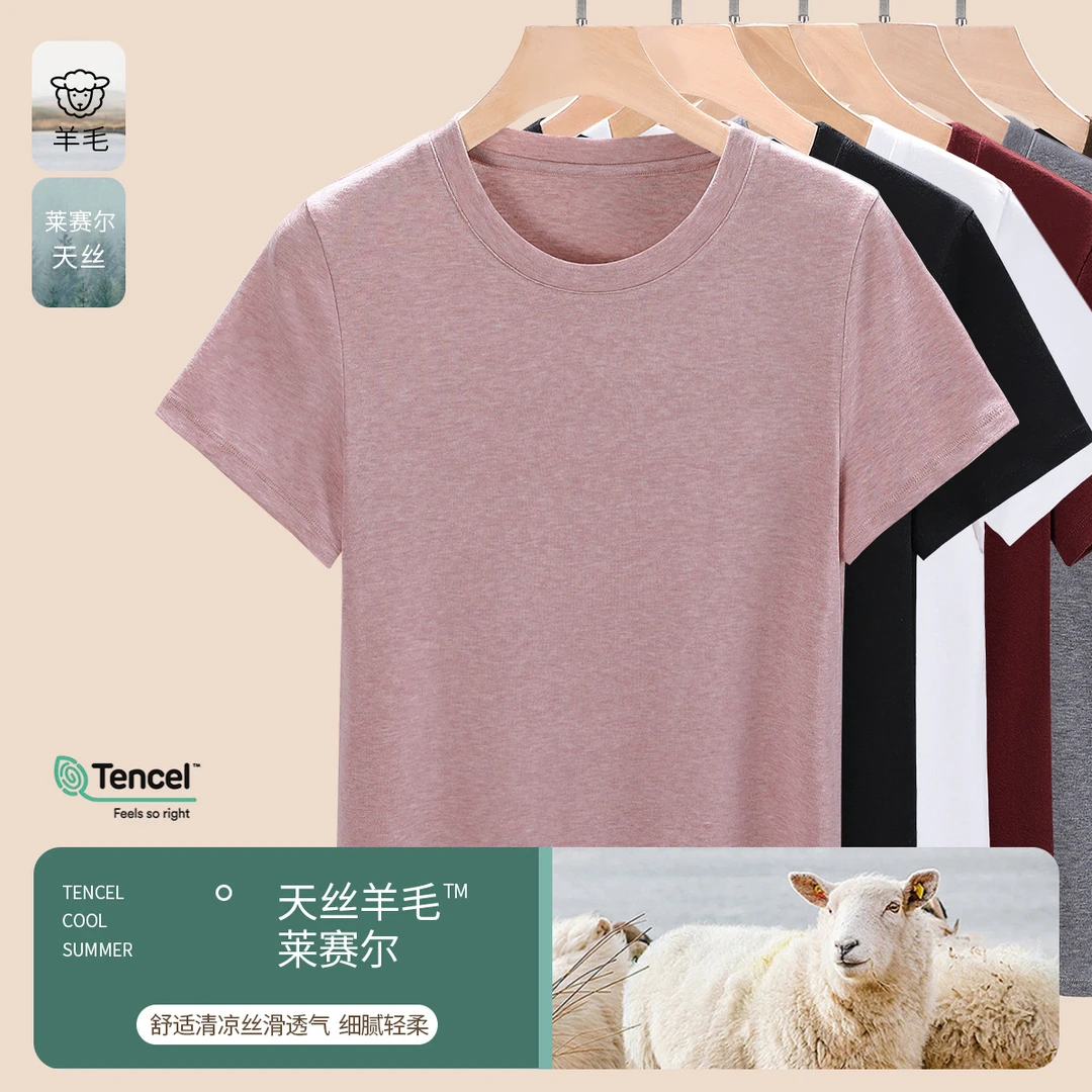 莱赛尔绵羊毛正肩圆领短袖t恤女夏季新款修身显瘦薄款打底上衣女