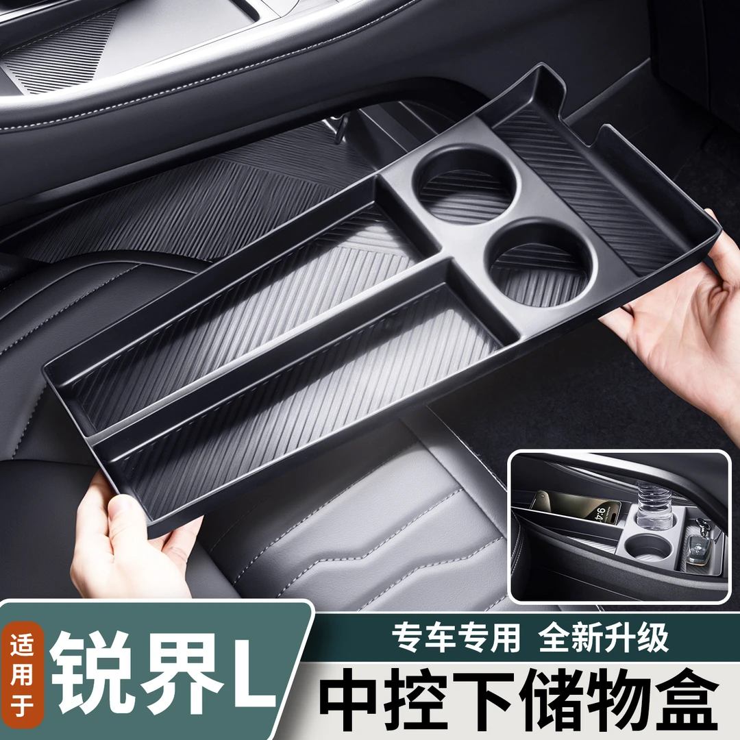 适用于福特锐界L中控下层TPE储物盒中控台收纳置物盒改装配件用品