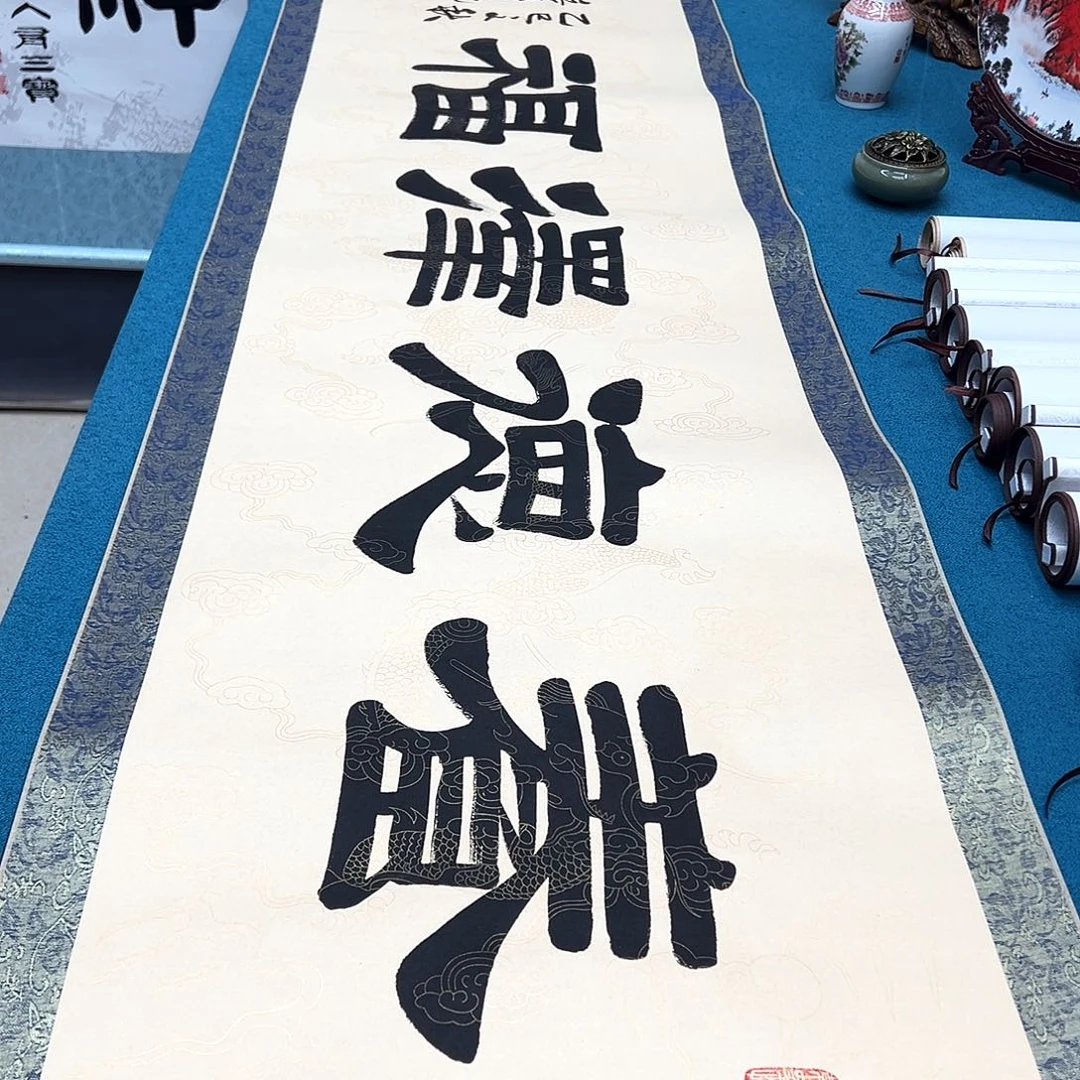 书法手工精装裱纯手写精品銘家假一赔万