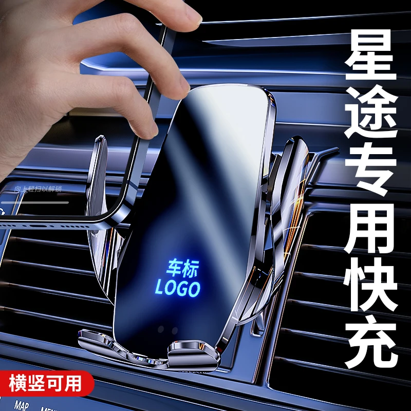 星途TX追风凌云揽月专用汽车车载手机支架无线充电导航架配件用品