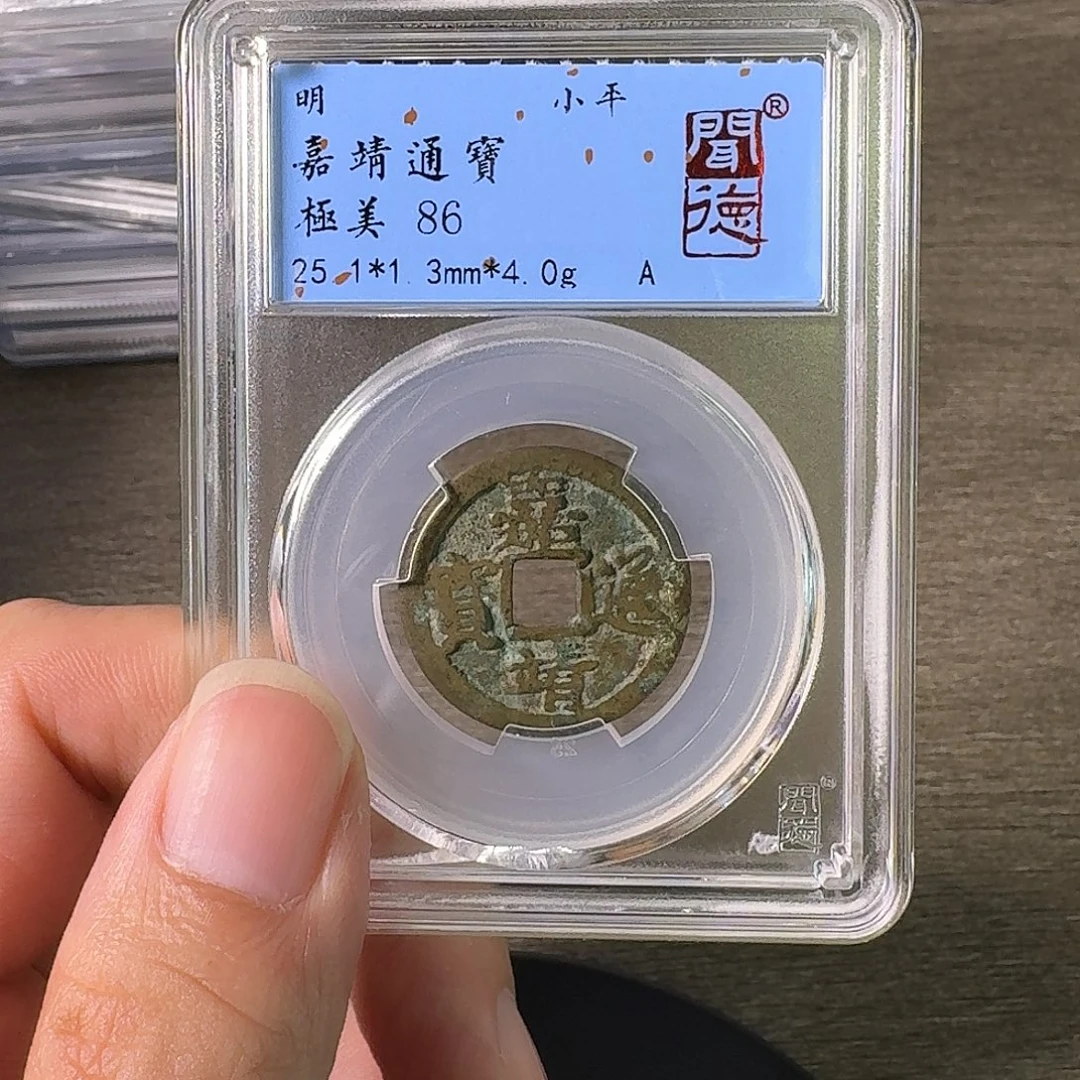 铜A闻博文化嘉靖通宝