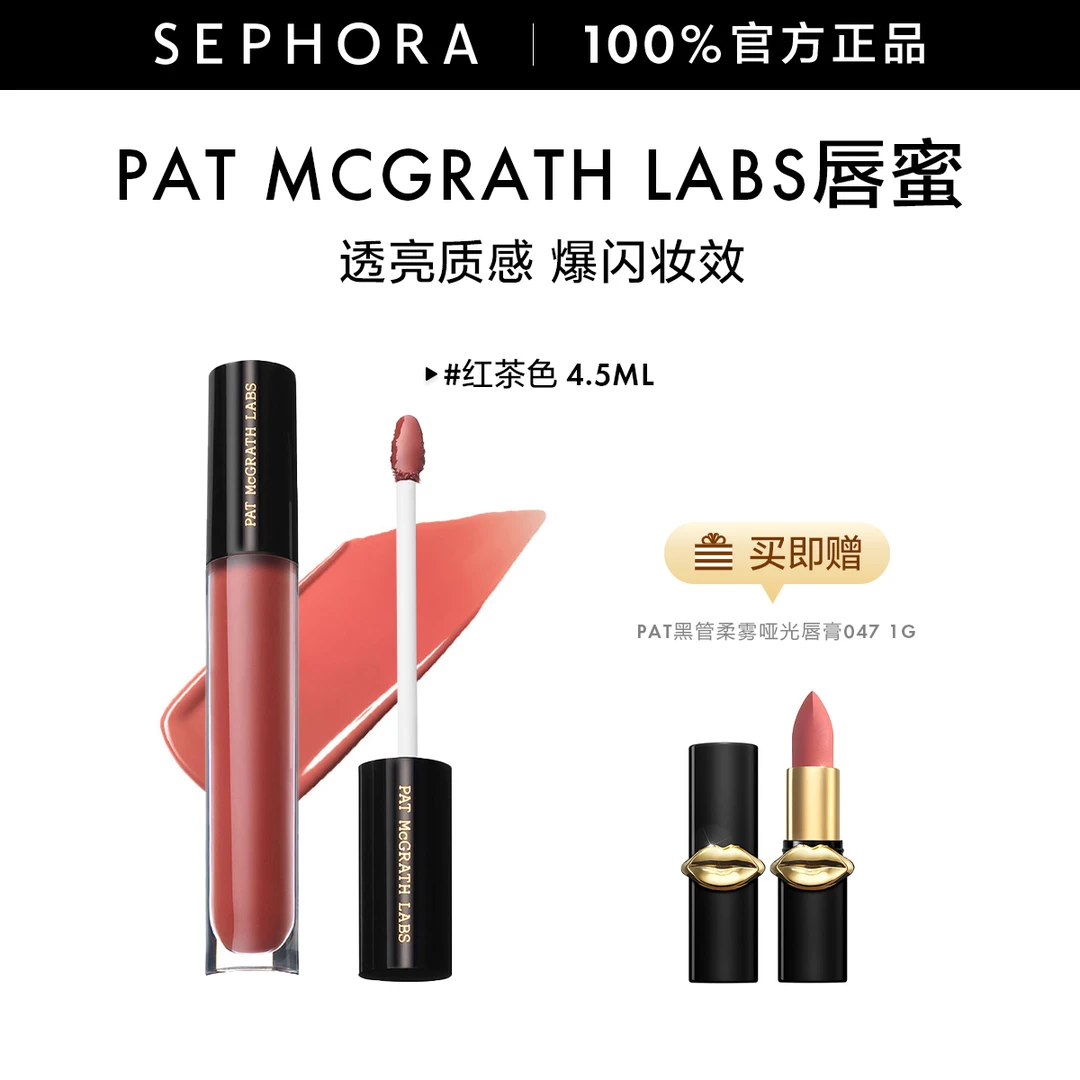 PAT MCGRATH LABS/唇蜜轻盈水光质地甜美调色白桃乌龙