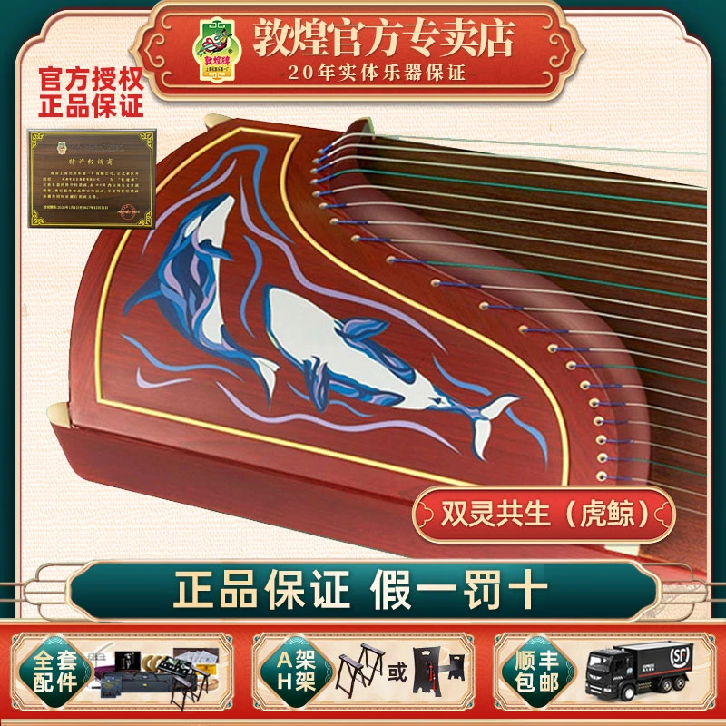 敦煌牌2022新品-22696c双灵共生/玉兔探空/虎游太空系列古筝