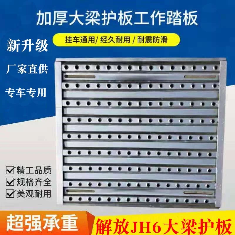 青岛解放JH6重卡牵引车驾驶室后大梁铝合金护板货车配件用品大全