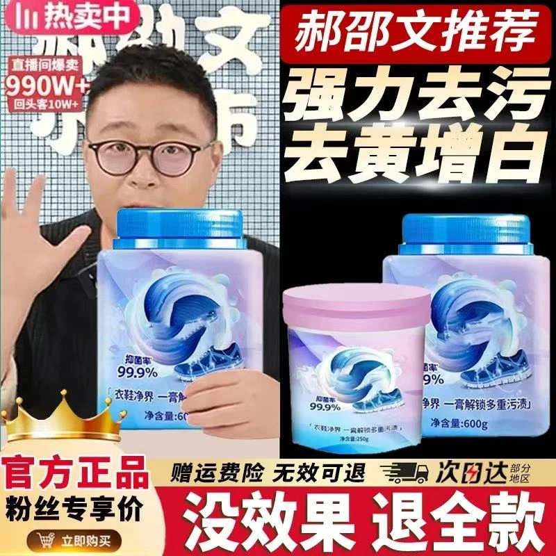 【郝劭文推荐】芙纽衣鞋净界清洁膏抑菌温和深层强力衣物去渍小白鞋