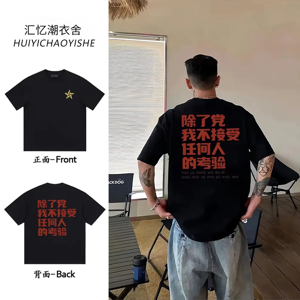 【重磅纯棉】新款个性复古国潮牌创意设计感印花圆领男款短袖T恤