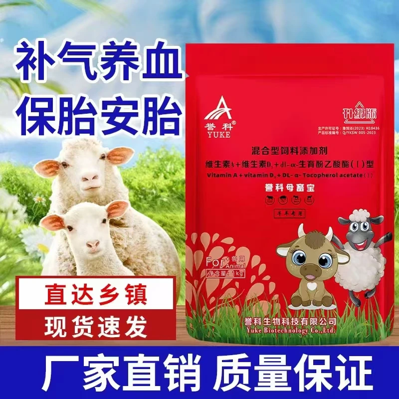 《官方正品》誉科母畜宝 母畜牛羊补充营养专用饲料添加剂