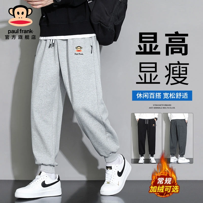 paul frank/大嘴猴直筒宽松束脚休闲裤男士秋冬加绒百搭运动长裤
