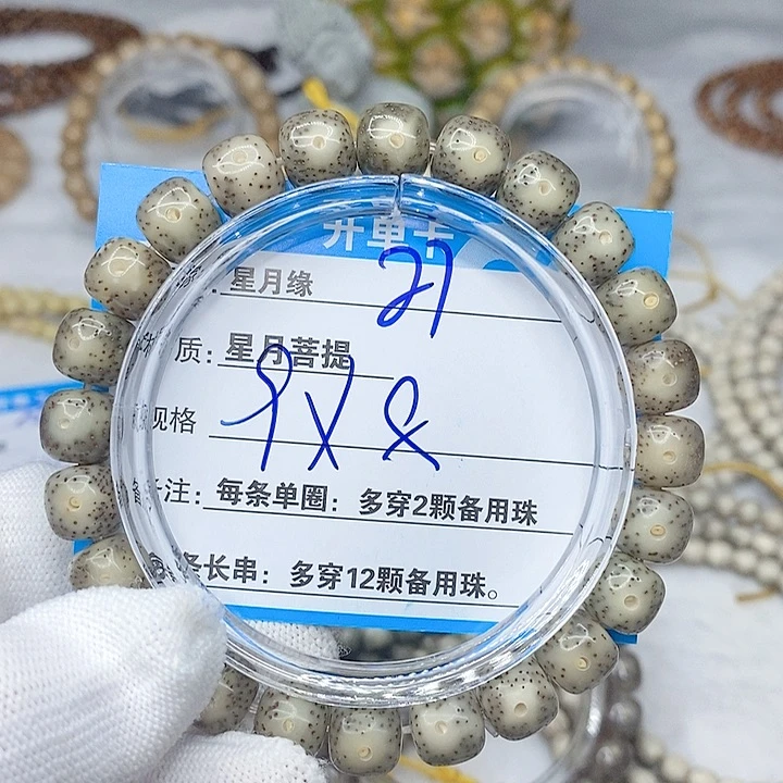 星月菩提手串27。