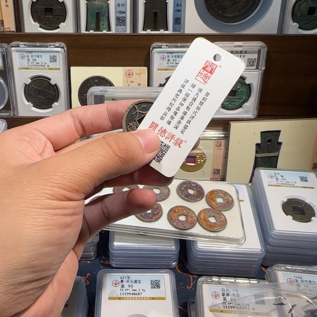 信***车铜齐泉。 大观通宝 一个。