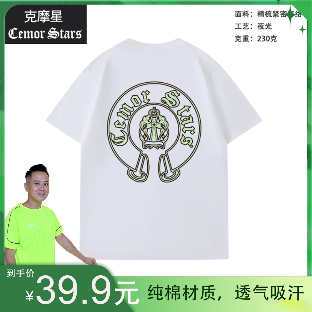 【汤俊明专属】克摩星KMX99459夜光夏季新潮流圆领短袖T恤男女通用