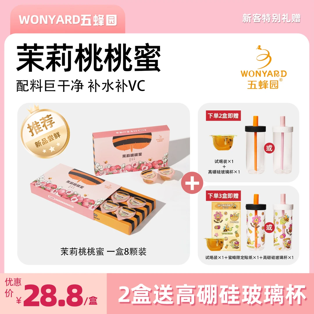 五蜂园天然茉莉桃桃蜜35g/个8粒/盒0防腐剂果茶平替高VC高活性酶