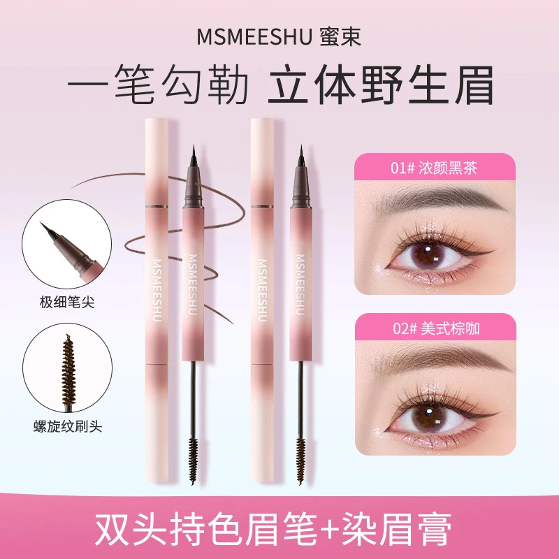 【水眉笔+染眉膏】蜜束双头立体眉笔染眉膏双效合一自然持久定型