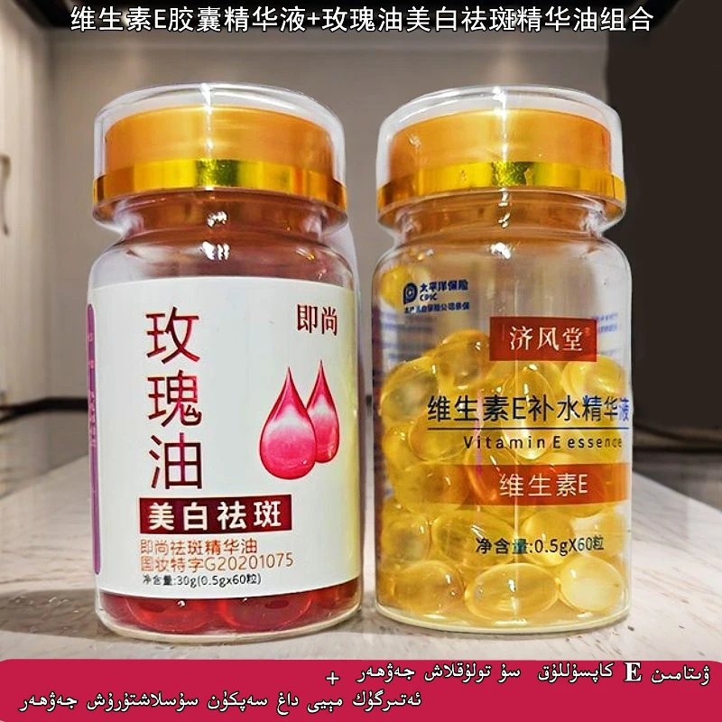 维生素E补水+玫瑰美白祛斑精华油 witamin E +atirgul kapsul may