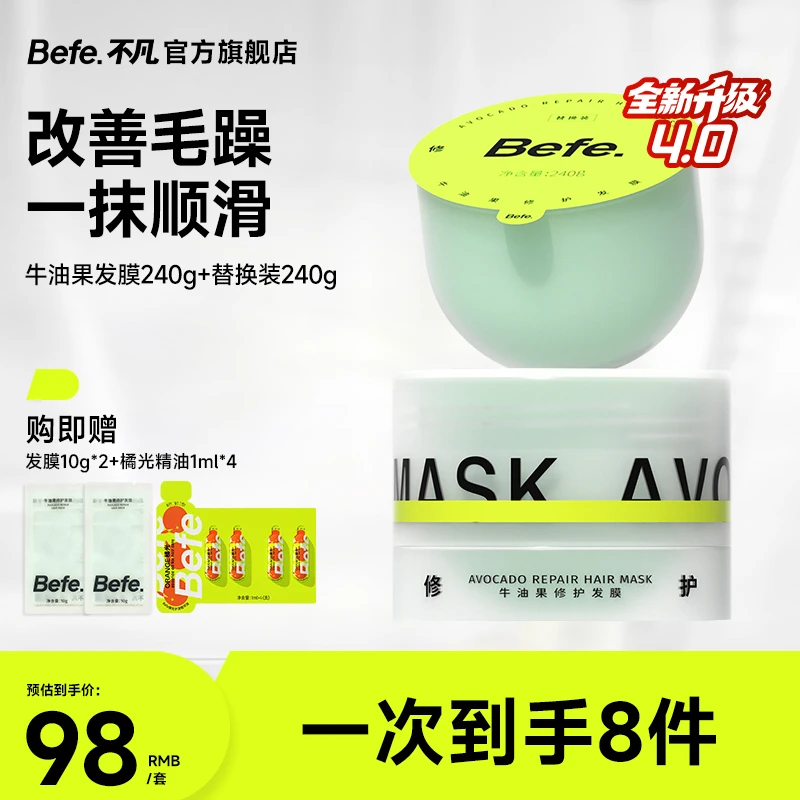 【免蒸修护】befe发膜改善毛躁柔顺补水修护干枯护发素保湿顺滑2a