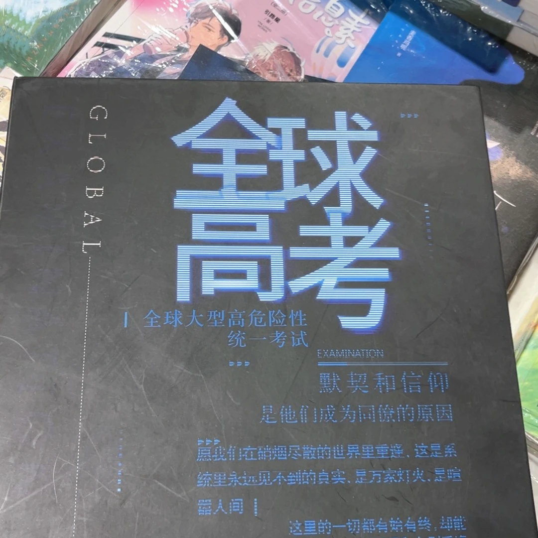 全球高考磁吸礼盒