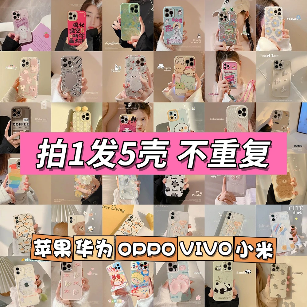 【拍一发五-选择困难推荐福袋】上千精款随机发出手机壳新款女