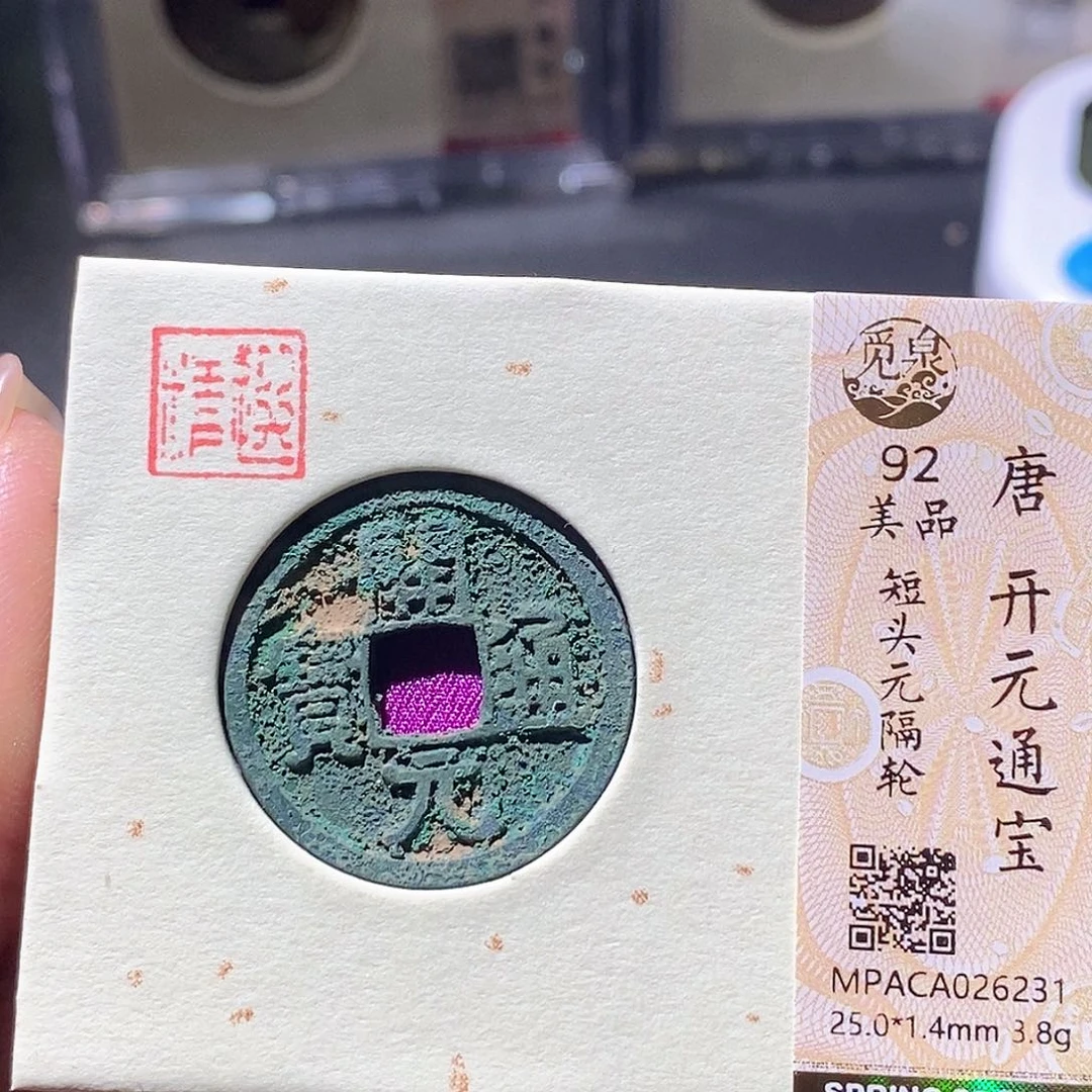 铜觅泉古钱币 小微