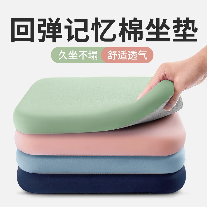 记忆棉坐垫办公室椅子椅垫久坐学生教室专用屁股垫板凳子夏季凉垫