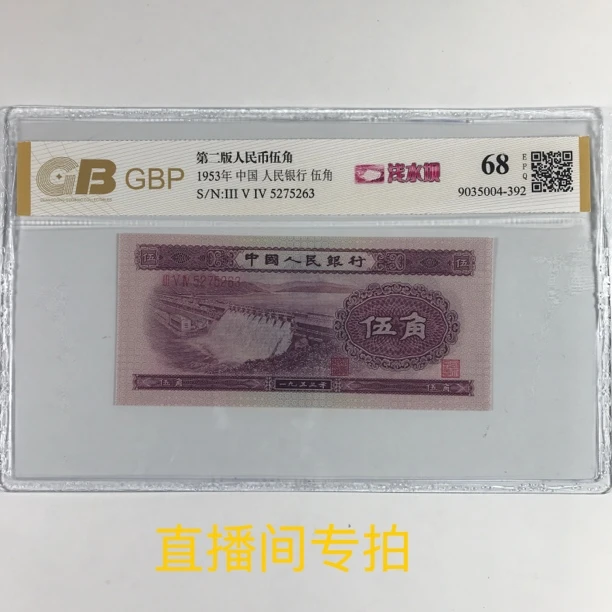 专拍 第二版人民币浅水坝五角单枚 号码随机