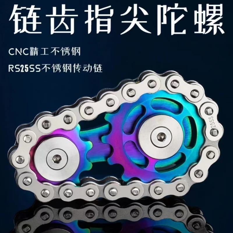 小齿轮链条指尖陀螺解压玩具金属陀螺自行车链条个人用品机械玩具